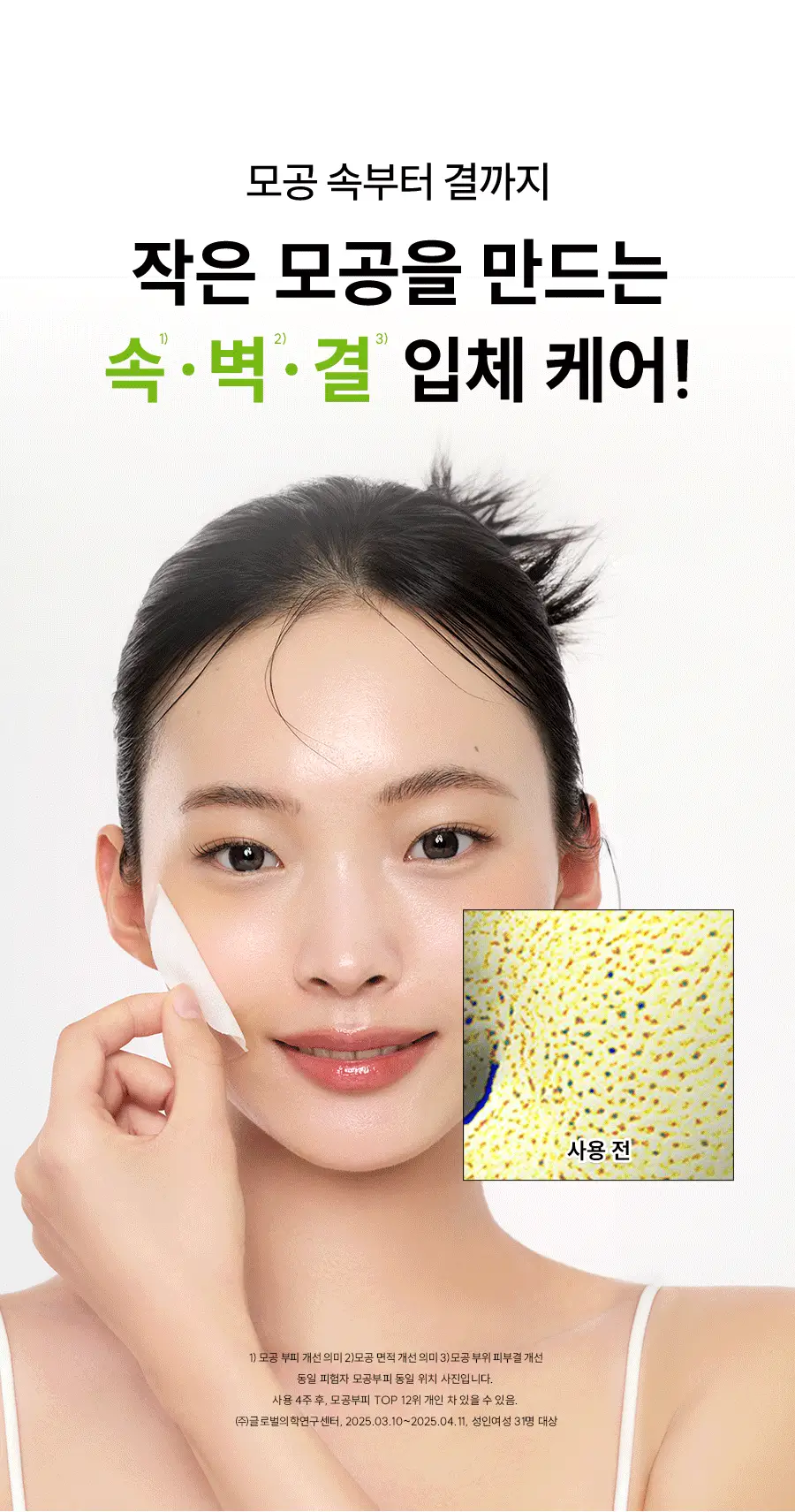 [모공축소] 한율 보들은행잎 모공탄탄 펩타이드 패드 60매 기획 (+10매) (온) 상세페이지 21